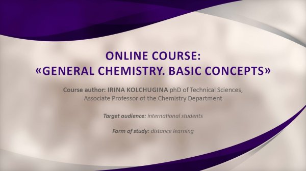 Представление онлайн-курса "General Chemistry. Basic concepts"