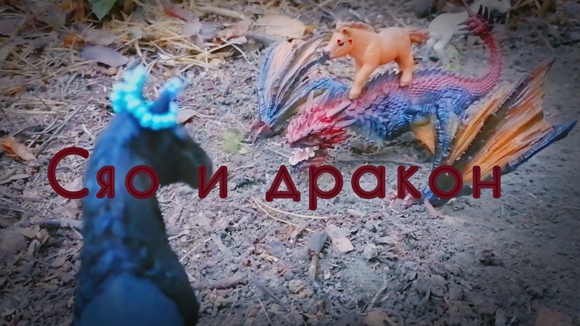 История жеребят :часть вторая. Лошади шляйх видео