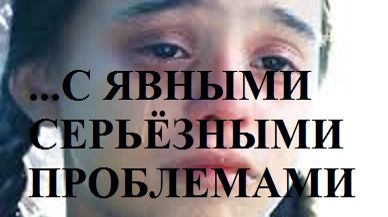 ...С ЯВНЫМИ СЕРЬЁЗНЫМИ ПРОБЛЕМАМИ видео (из серии "ЗА ГРАНЬЮ РЕАЛЬНОГО")