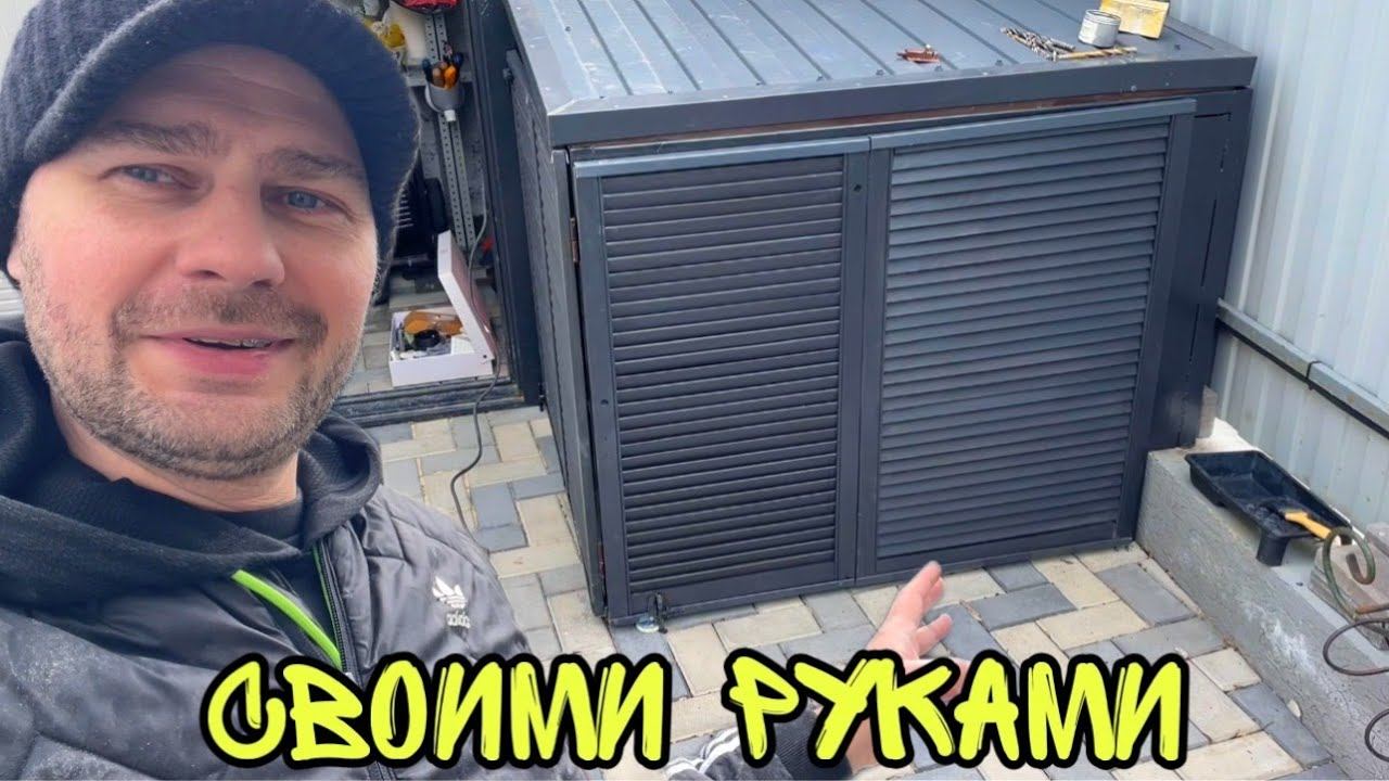 ВЛОГ ! Сделал будку под генератор ! Ремонт в квартире продолжается смотреть онлайн