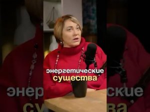 Энергетические существа #психология #духовность