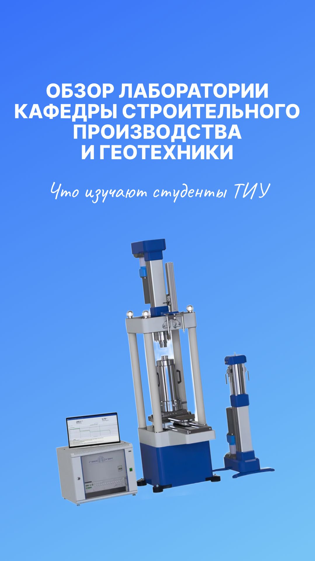 Обзор кафедры строительного производства и геотехники