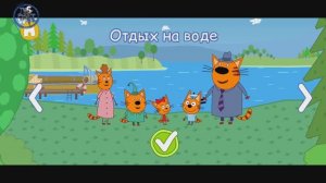 Три кота: Байкал!