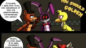 КРИНЖОВЫЕ ФНАФ КОМИКСЫ | фнафиксы