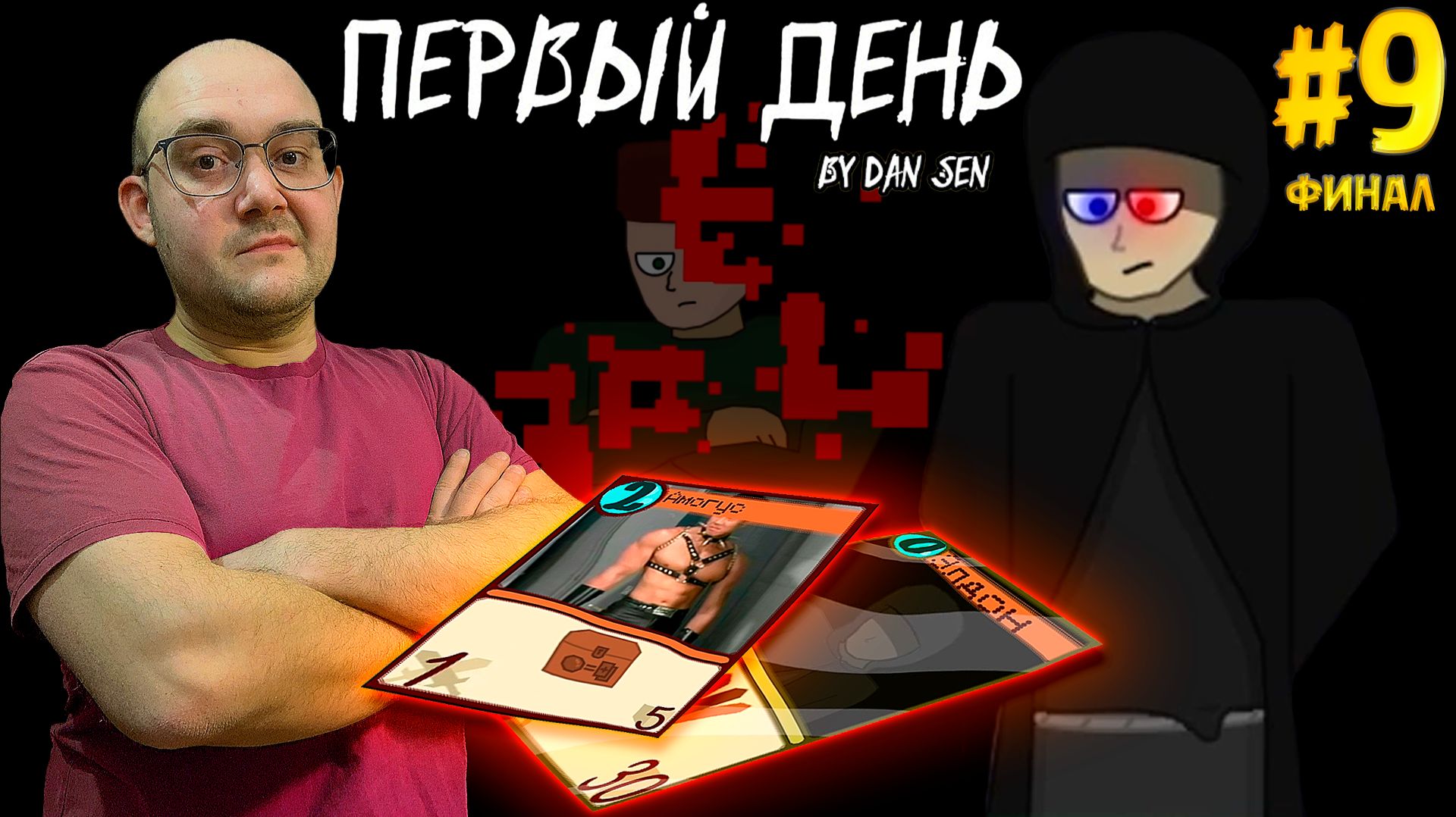 ИГРА КРАШНУЛАСЬ (финал) ▶ ПЕРВЫЙ ДЕНЬ #9 смотреть онлайн