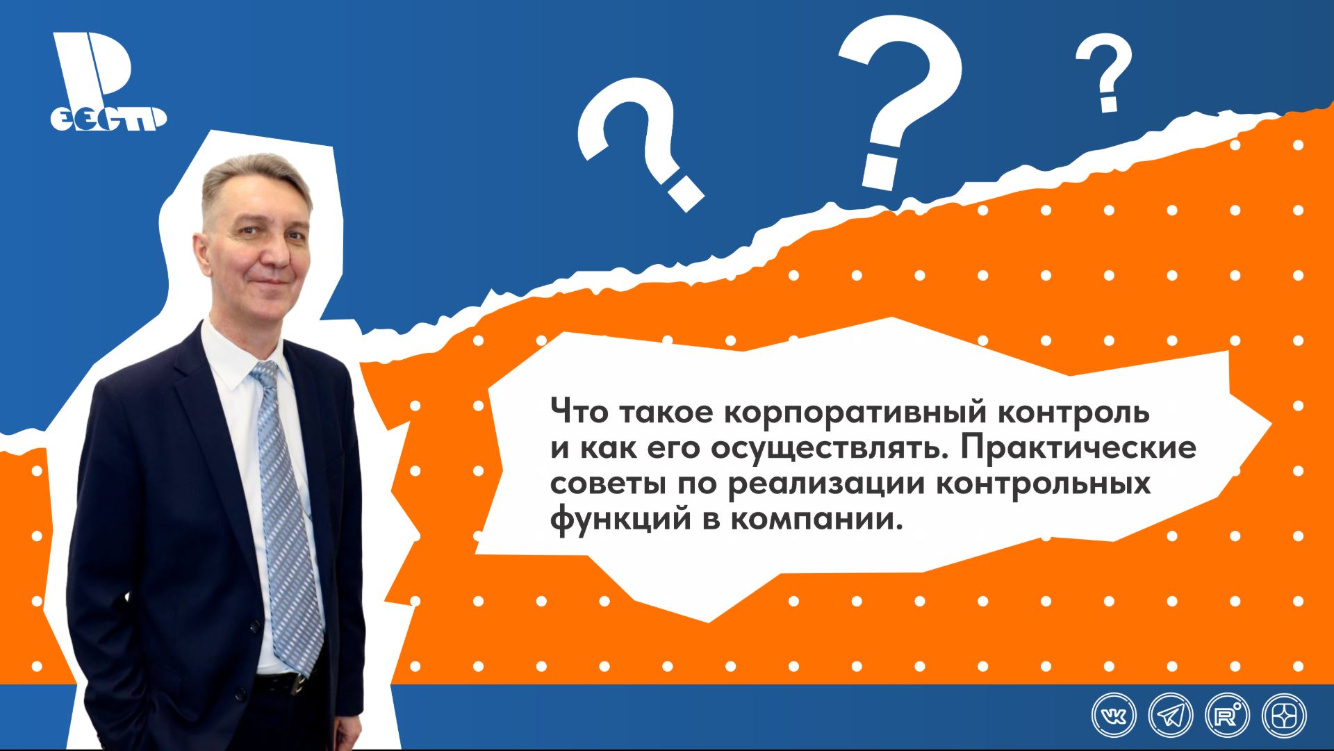 Что такое корпоративный контроль и как его осуществлять