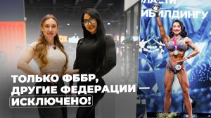 Диана Легчилина - Переход в Федерацию NBC , сравнение федераций.