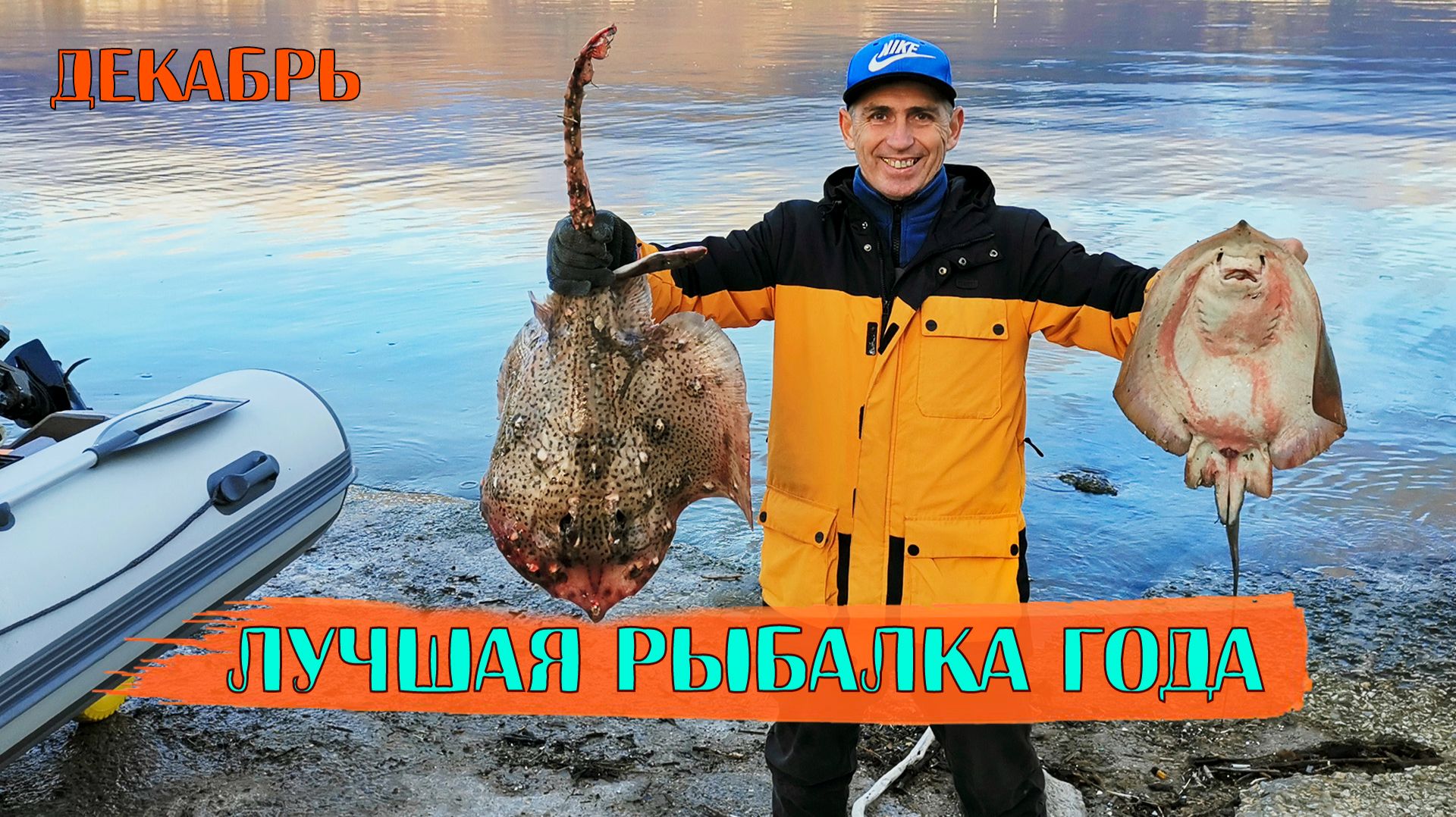 Зимняя рыбалка на большую рыбу. Трофейная рыбалка в море. Ловим рыбу Скат Хвостокол и Скат Лиса. смотреть онлайн