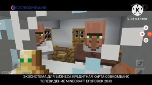 Рекламный Блок Первый Канал 25 декабря 2025 года MINECRAFT TV Егоровск 2030