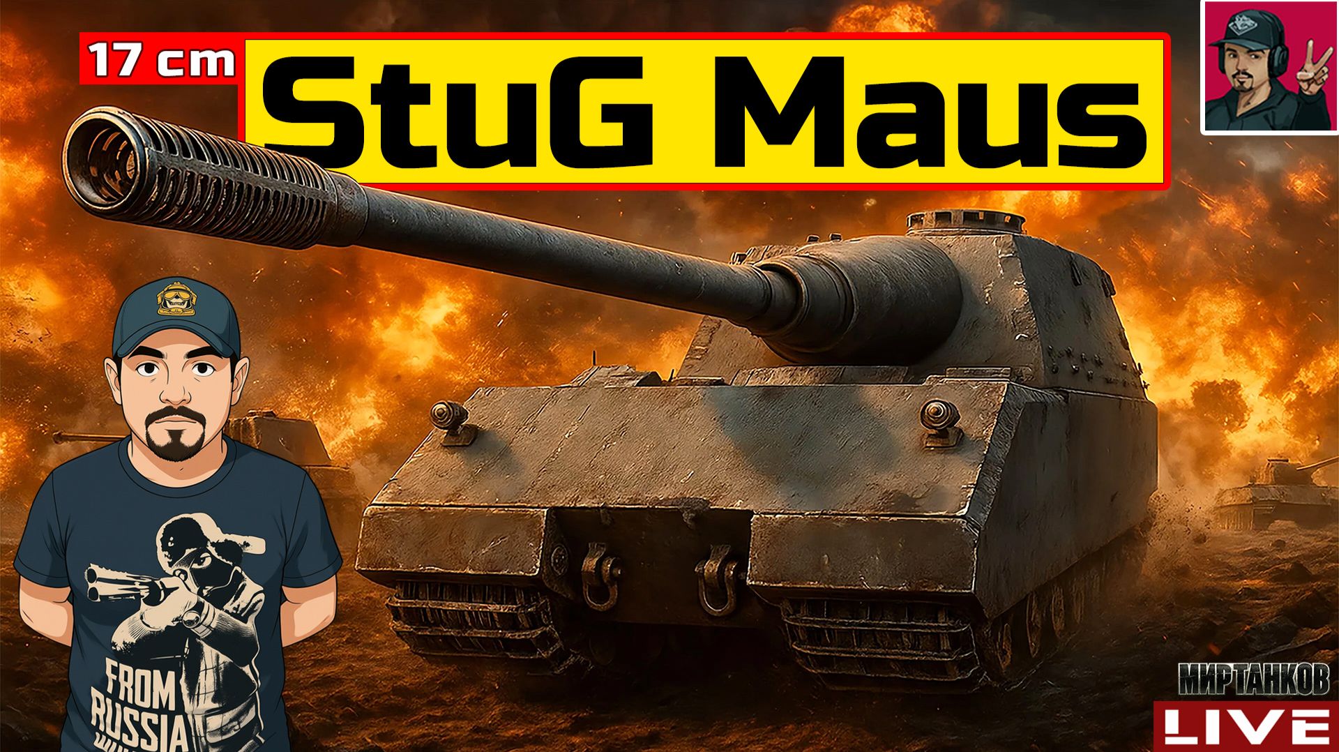 🔥 StuG Maus 17 cm - НОВАЯ ТЕХНИКА ИЗ НОВОГОДНИХ КОРОБОК смотреть онлайн