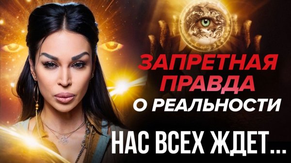 ВЕДЬМА о тайнах мироздания, сверхспособностях и дьяволе! Аделина Панина