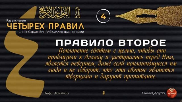 ✍️ Урок-4. Правило второе | Четыре правила | Рефат Абу М смотреть онлайн