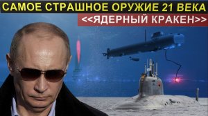 ТРЕВОГА В НАТО! САМУЮ ЗАГАДОЧНУЮ ПОДЛОДКУ Путина и с самым страшным оружием XXI века задействовали..