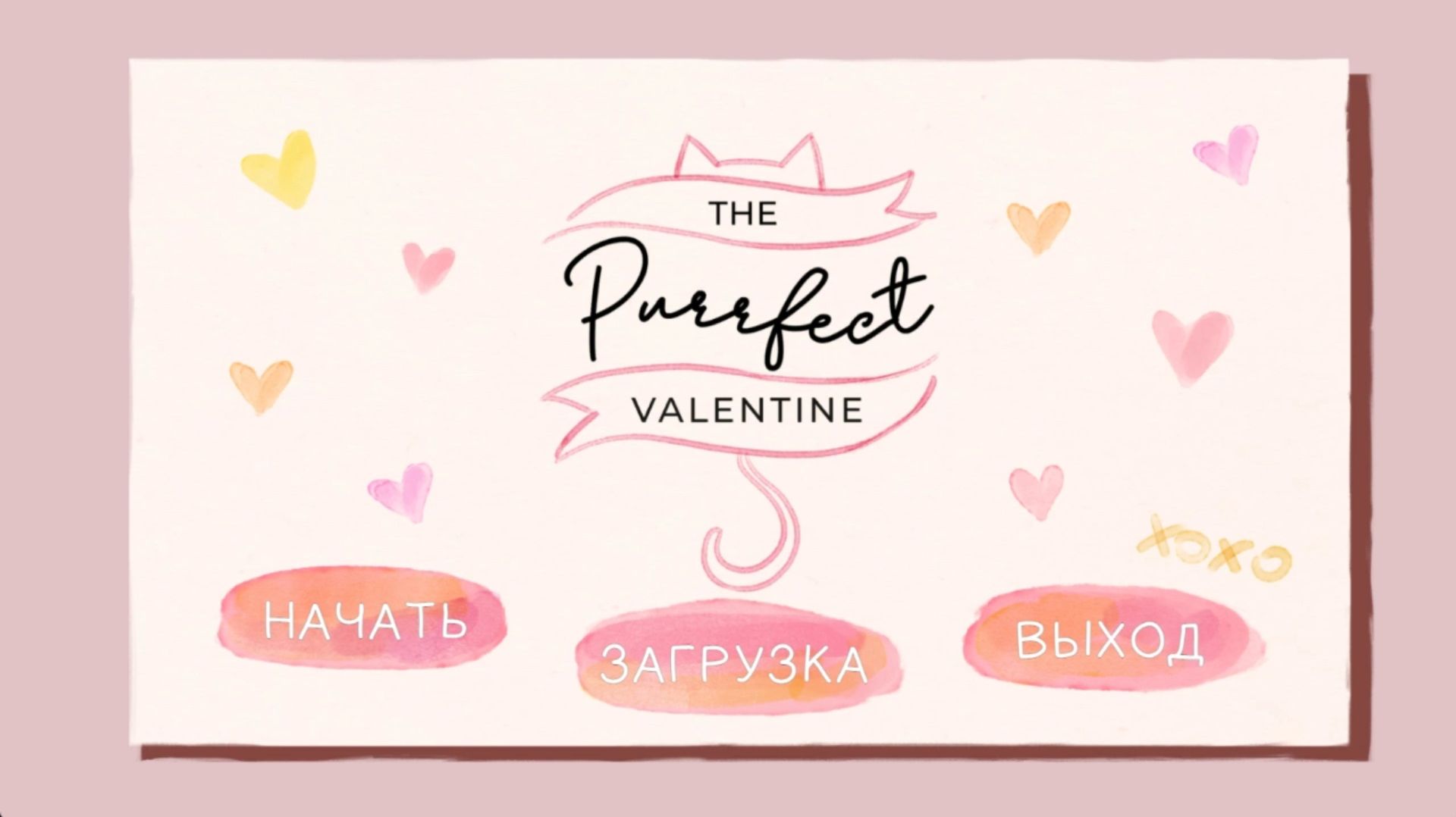 Замурчательный день Валентина смотреть онлайн