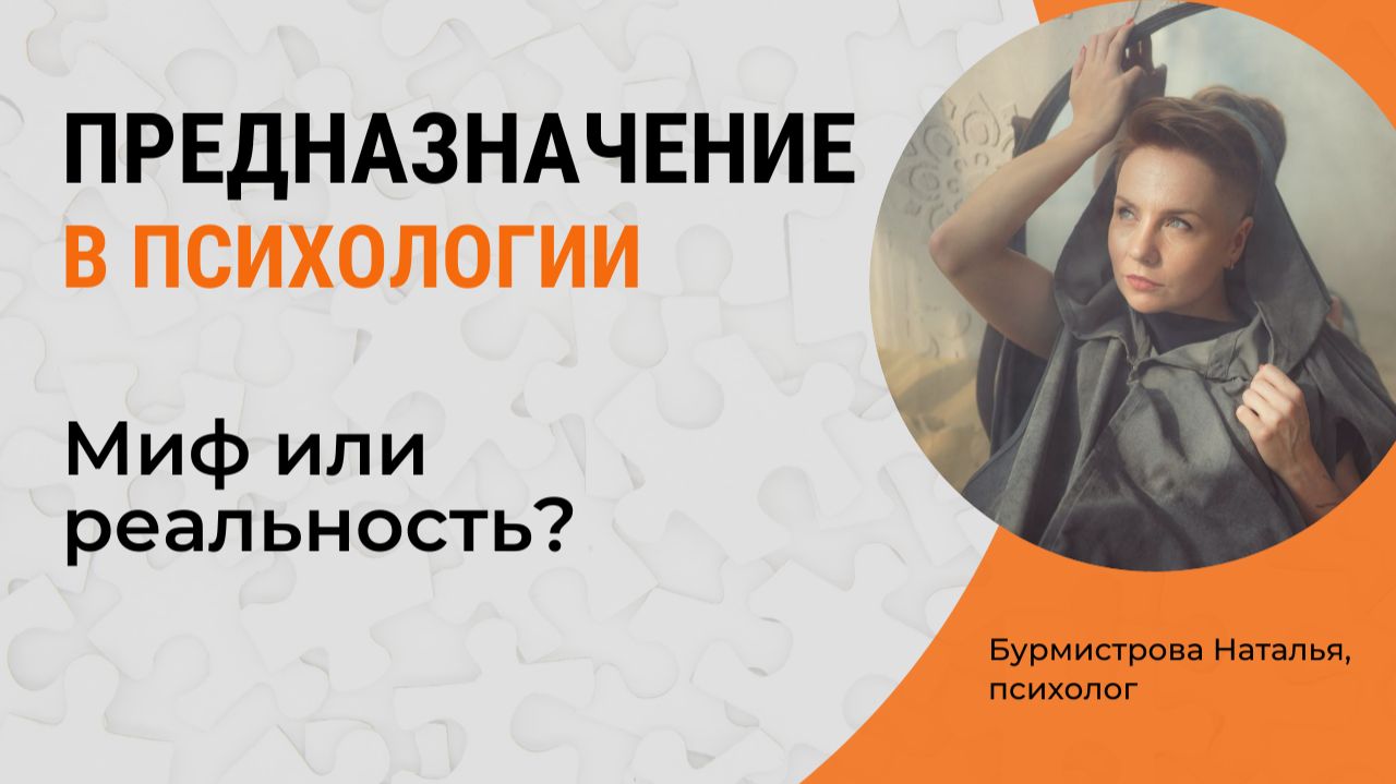 ПРЕДНАЗНАЧЕНИЕ. Как найти себя? Предназначение в психологии смотреть онлайн