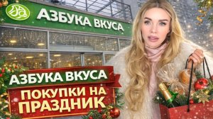 Сыну — 17! Шопинг в Азбуке Вкуса + история, которую помню до слёз