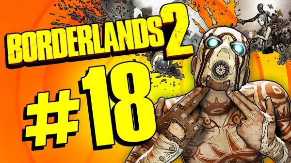 Borderlands 2. Прохождение. #18