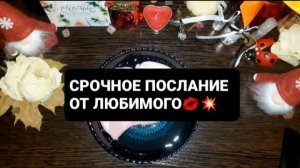 СРОЧНОЕ ПОСЛАНИЕ ОТ ЛЮБИМОГО! ГАДАНИЕ НА ВОСКЕ