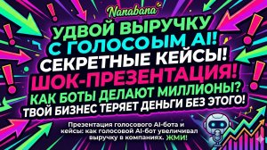 Презентация: Голосовой ИИ LPTracker.