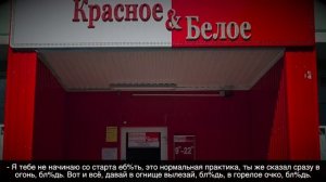 Все о работе в магазине «КРАСНОЕ И БЕЛОЕ». (реобзор спус