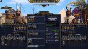 Total War - PHARAOH - Сражения