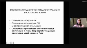 Кардиостимуляция в 21 веке: физиологическая стимуляция проводящей системы и ее преимущества ...