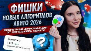 ТОП ФИШЕК НА АВИТО 2026, КОТОРЫЕ ПОДНИМУТ ВАШИ ПРОДАЖИ🤫 реально работает👍