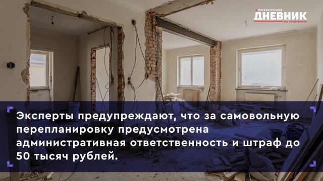 Ответственность за незаконную перепланировку