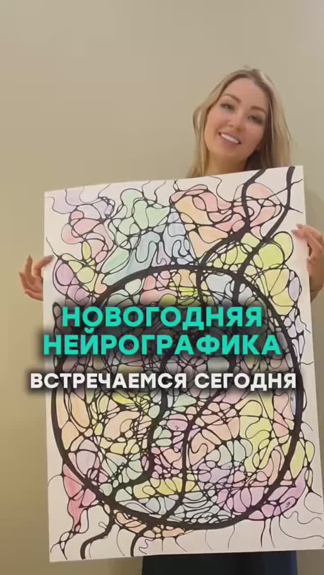 Новогодняя нейрографика. Прямой эфир сегодня смотреть онлайн