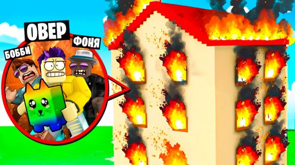 НЕБОСКРЕБ РУХНУЛ! СПАСЕНИЕ ЖИВОТНЫХ В ROBLOX