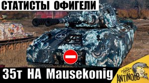 35тыс сум. Урона на Главной Имбе игры! Самый мощный Танк за Всю историю Мира Танков!