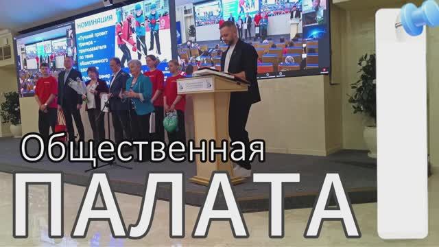 Итоги и награждения 2025 в общественной палате - Максим Нургалеев смотреть онлайн