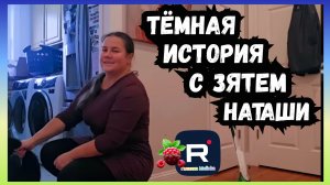 Сельчанка в Америке _Темная история с зятем Наташи _Обзор _Selchanka v Amerike _Big Big Family _