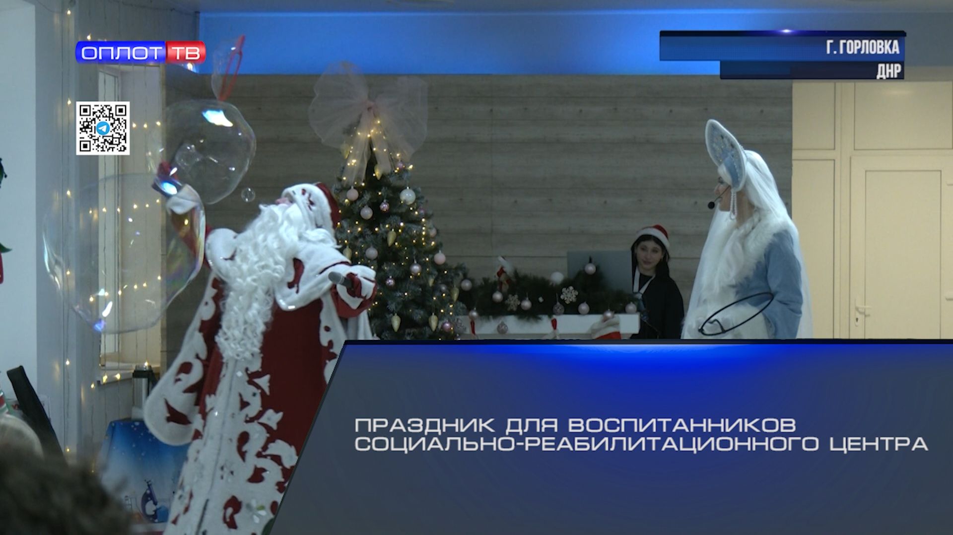 Праздник для воспитанников социально-реабилитационного центра смотреть онлайн