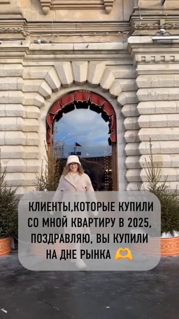 Клиенты,которые со мной купили квартиру в 2025 году, я вас поздравляю,вы купили на дне рынка 🫶