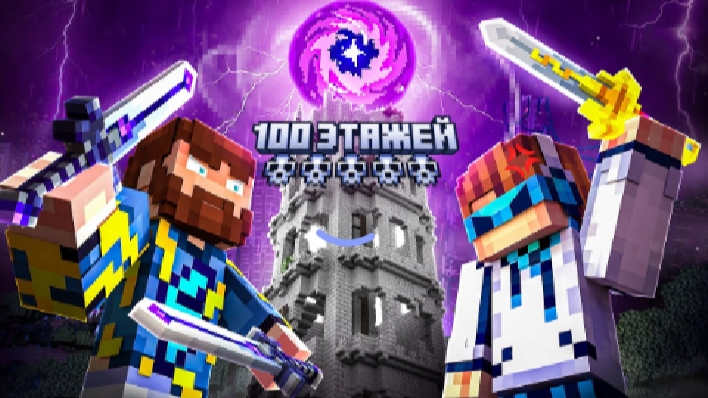 Майнкрафт, но Мы Поднялись на БАШНЮ ИСПЫТАНИЙ #7 [Соло Левелинг] + Лололошка