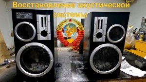 Восстановление «Амфитон 25 АС 027».