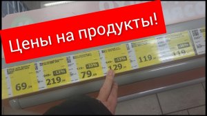 Снег башка попадёт,мёртвый будешь!/Цены на продукты!