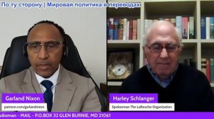 Гарланд Никсон - Харли Шлангер: Британская империя — это раковая опухоль на этой земле