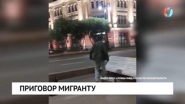 Приговор мигранту смотреть онлайн