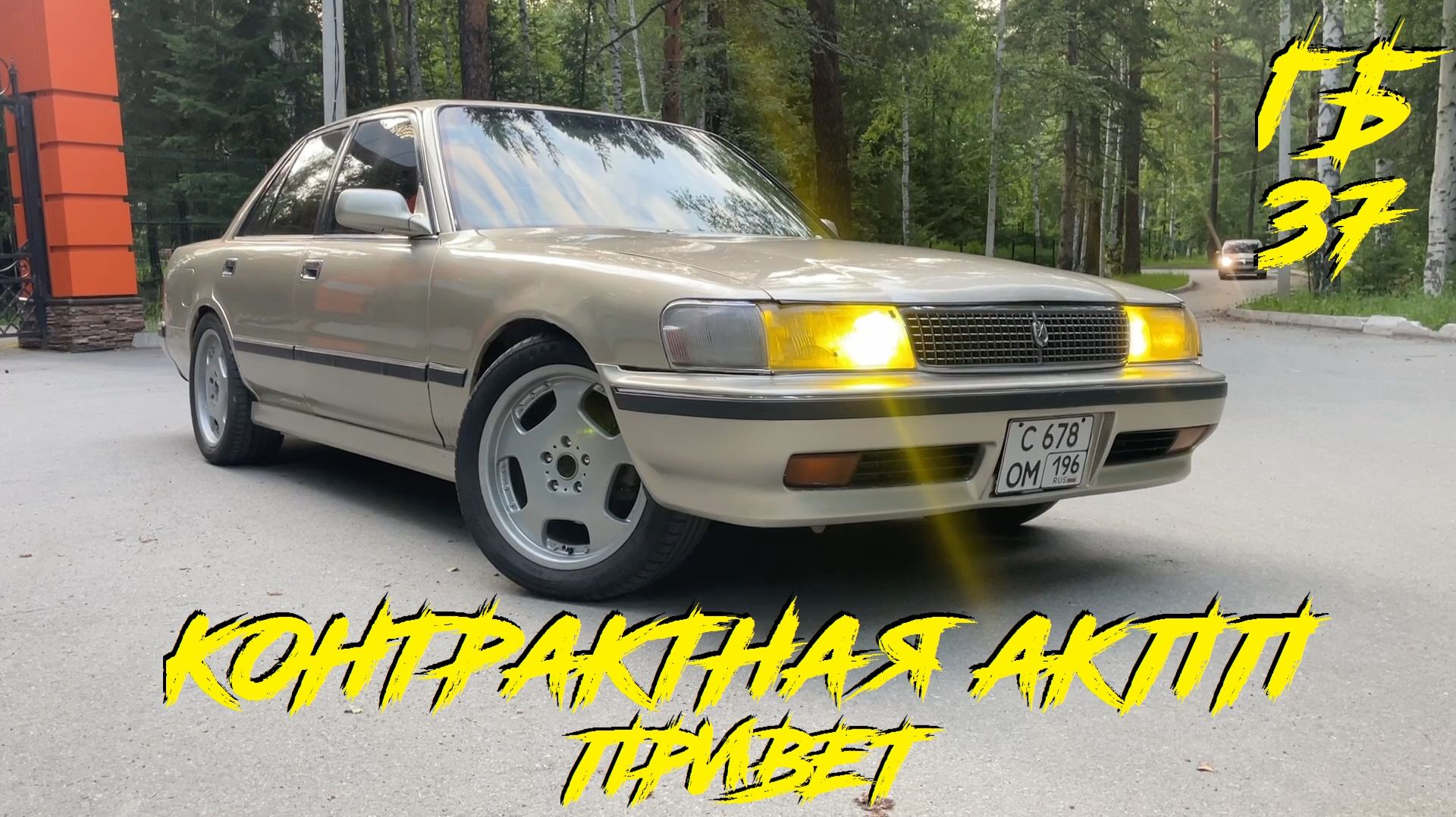 В поисках четвертой передачи или установил контрактную АКПП