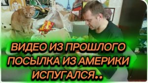 САМВЕЛ АДАМЯН, ПО ПРОСЬБАМ ЗРИТЕЛЕЙ, ПОСЫЛКА ИЗ АМЕРИКИ, ИСПУГАЛСЯ..