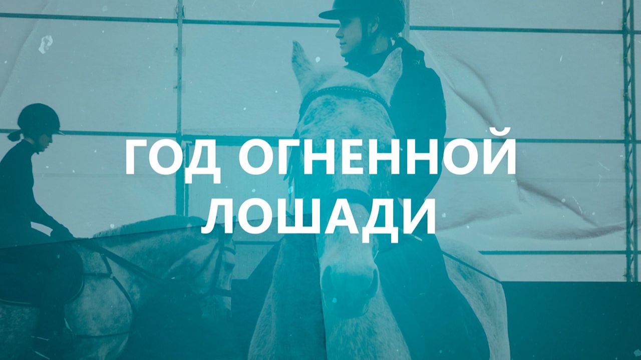 Разбор: где можно попробовать себя в Новом году? смотреть онлайн