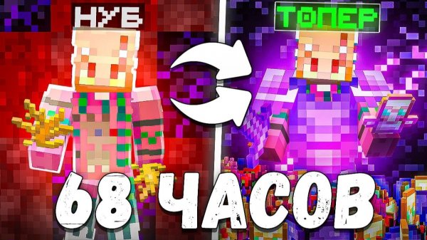 Как я Захватил СЕРВЕР за 68 ЧАСОВ На Анархии - Майнкрафт Cristalix