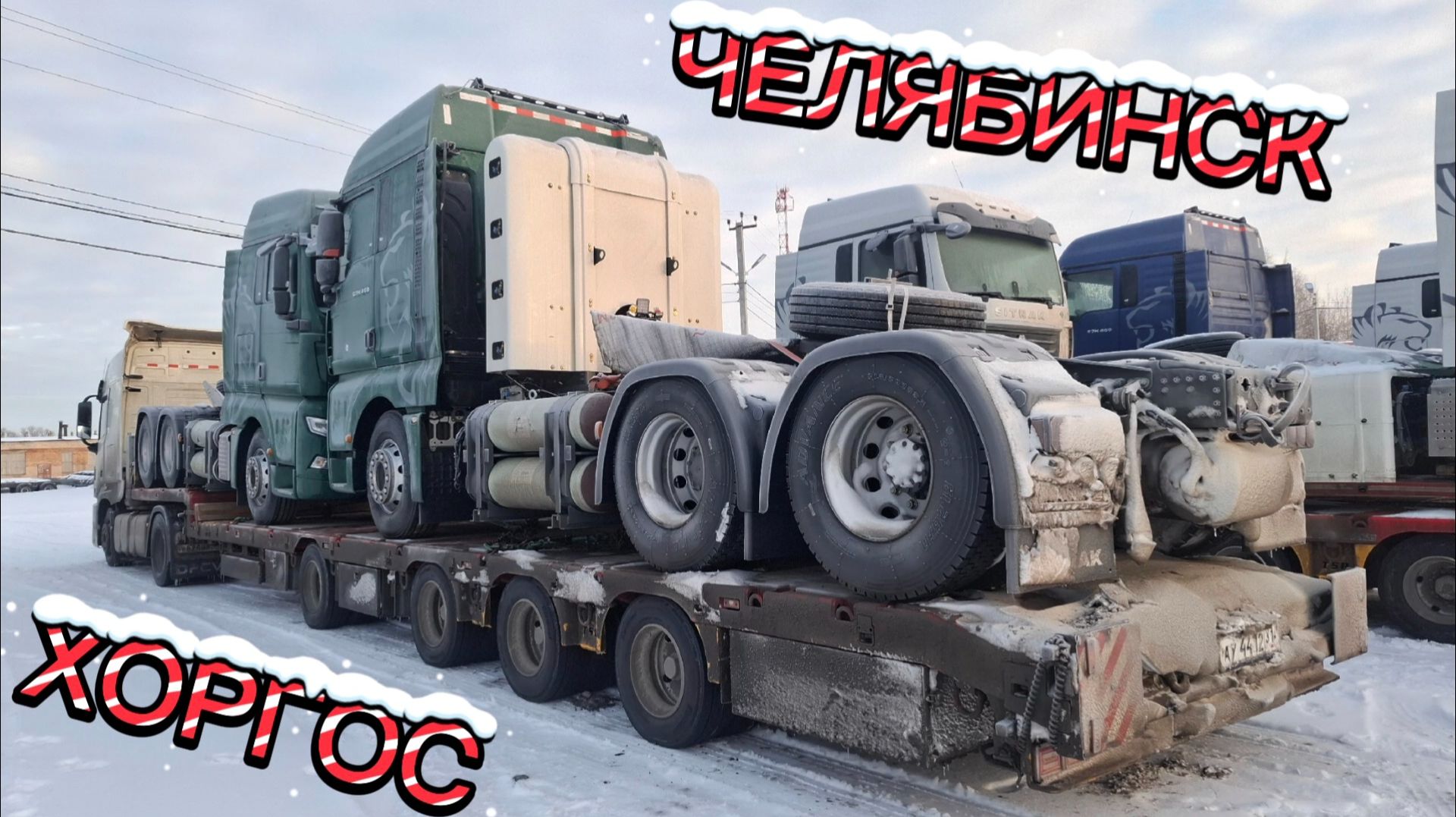 ХОРГОС-ЧЕЛЯБИНСК/ПРОХОД ГРАНИЦЫ/ЧЕЛЯБИНСК смотреть онлайн