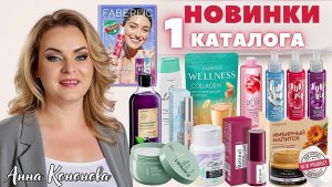 VIP НОВИНКИ 1 КАТАЛОГА: энзимная пудра для лица iSeul, зубная паста, маска, гель, экспресс-корректор