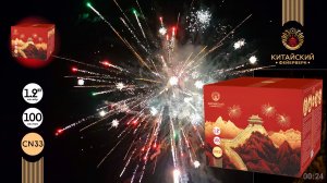 Батарея салютов CN33 100 залпов 1.2" Китайский фейерверк