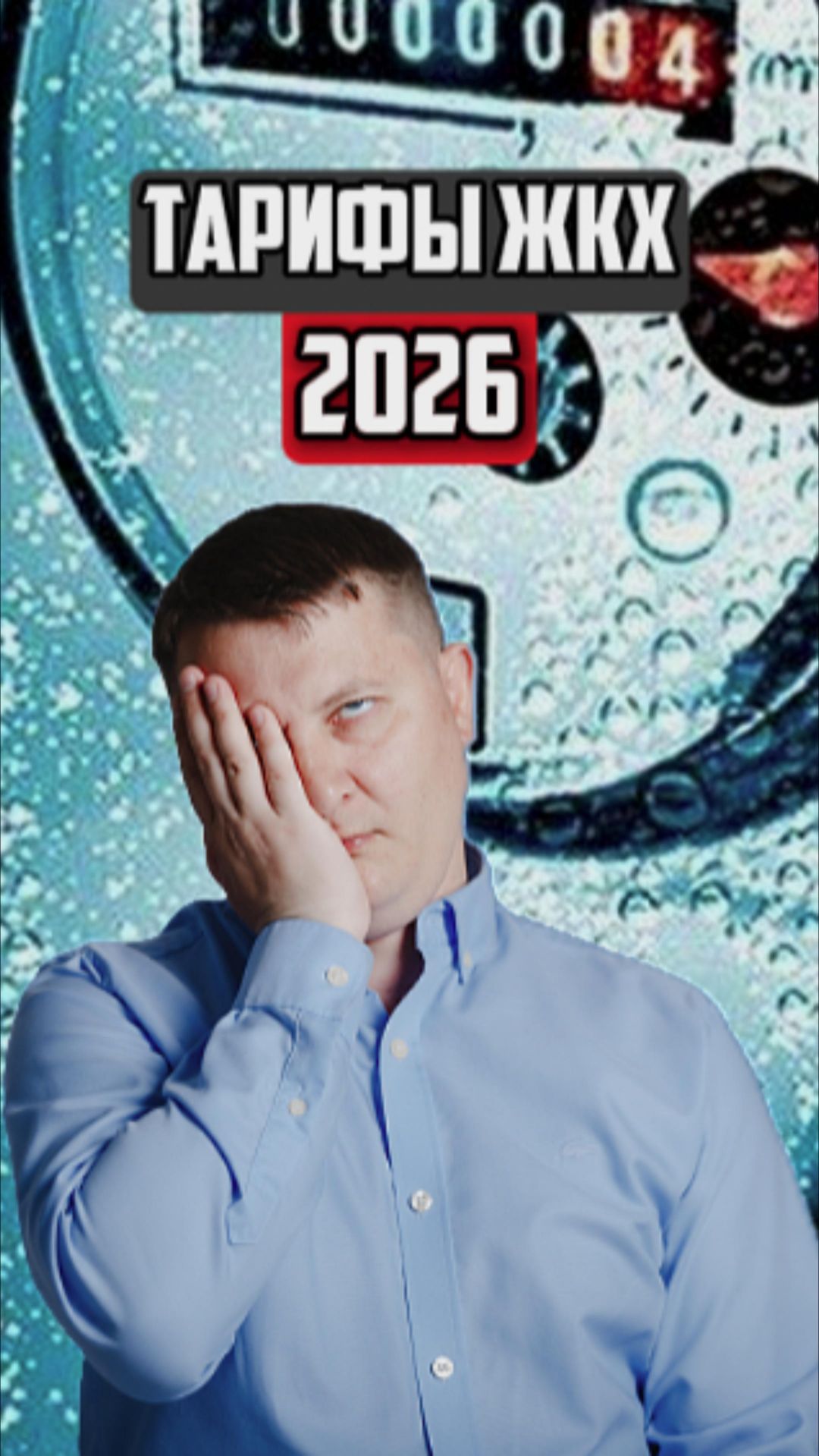 Тарифы жкх в 2026 | НЕДВИЖИМОСТЬ СПБ | НОВОСТРОЙКИ СПБ