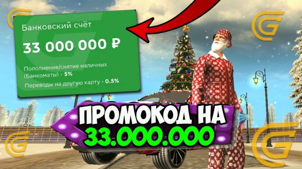 КАК ЗАБРАТЬ ВСЕ ДЕНЬГИ У ЛЮБОГО ИГРОКА в Гранд Мобайл! Новогодняя Битва Кейсов на Grand Mobile