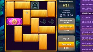Уровень 4/ Испытание 73